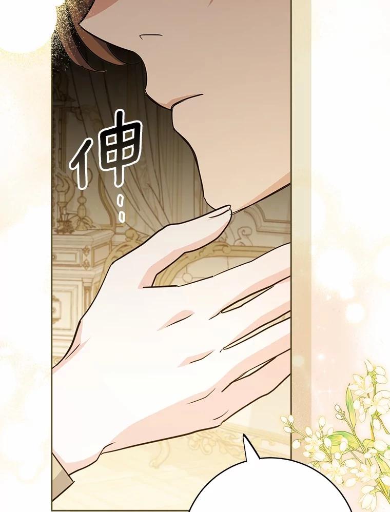 《反派未婚夫阻碍我的花路》15.最重要的是你 第68页