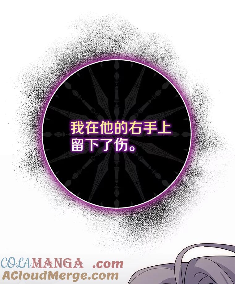 《反派未婚夫阻碍我的花路》15.最重要的是你 第29页