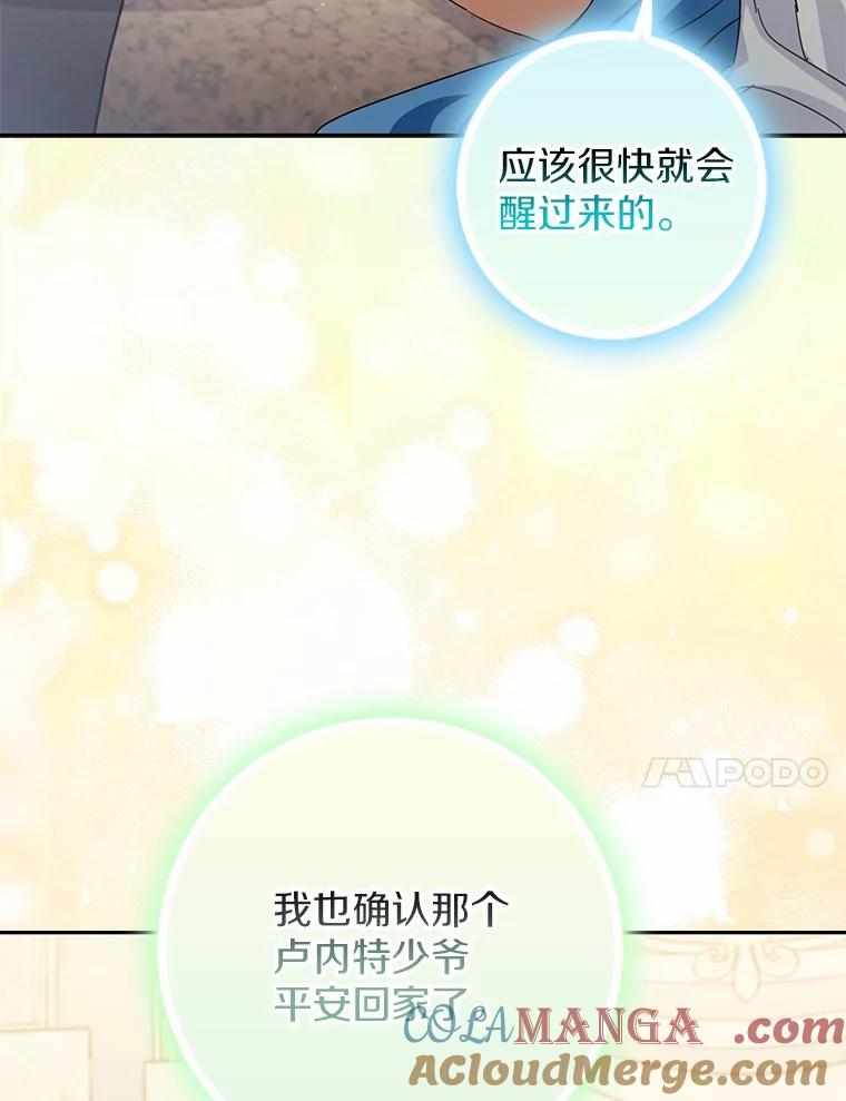 《反派未婚夫阻碍我的花路》15.最重要的是你 第17页
