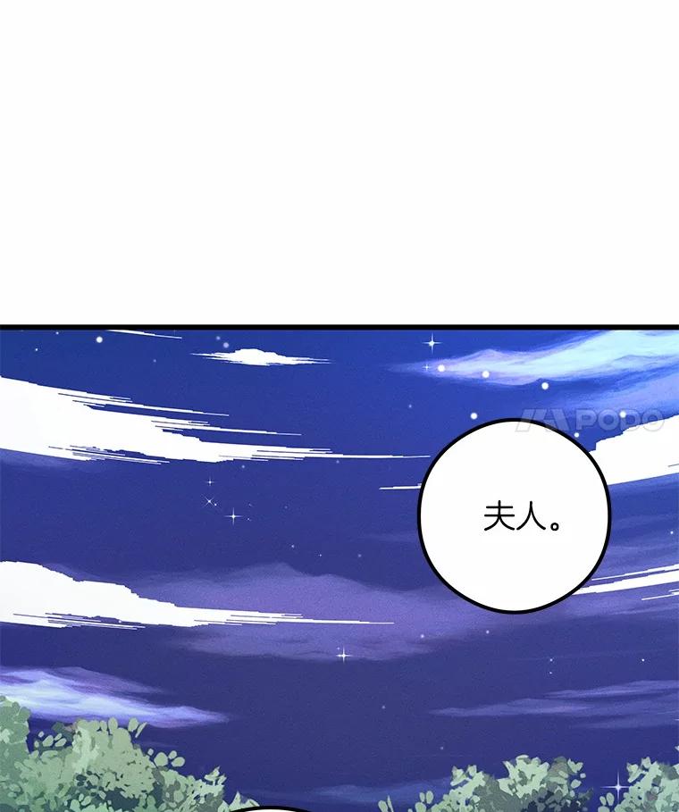 《突然有了老公和孩子》15.神的礼物 第72页