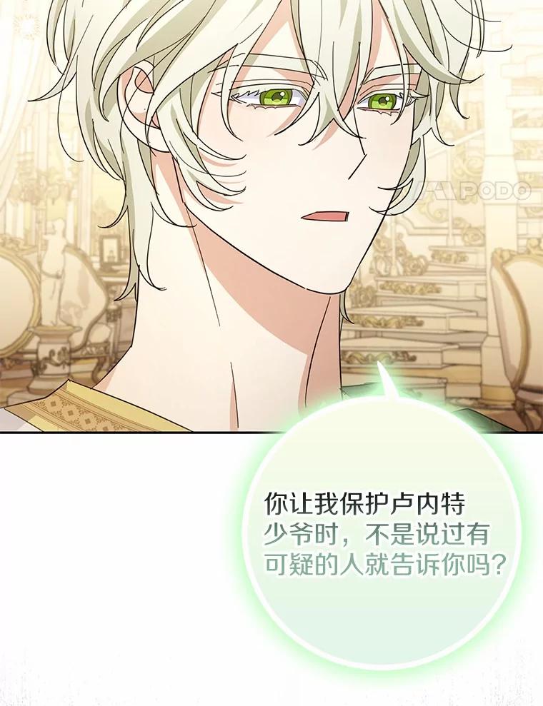《反派未婚夫阻碍我的花路》15.最重要的是你 第24页