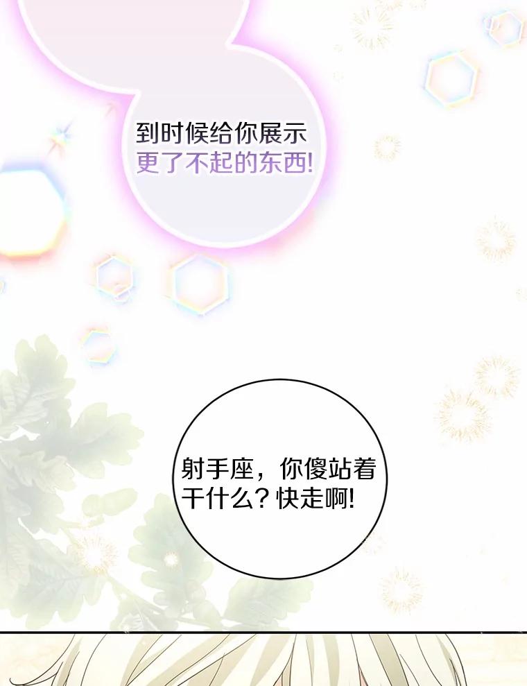 《反派未婚夫阻碍我的花路》15.最重要的是你 第23页