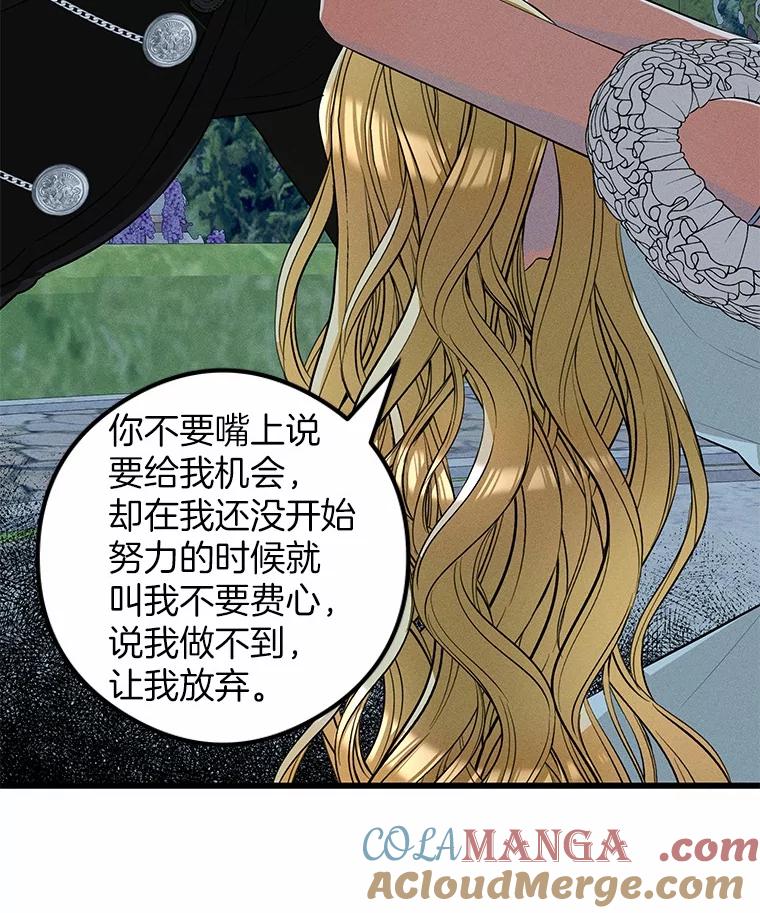 《突然有了老公和孩子》15.神的礼物 第81页