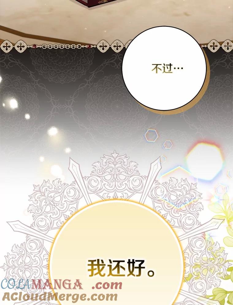 《反派未婚夫阻碍我的花路》15.最重要的是你 第101页