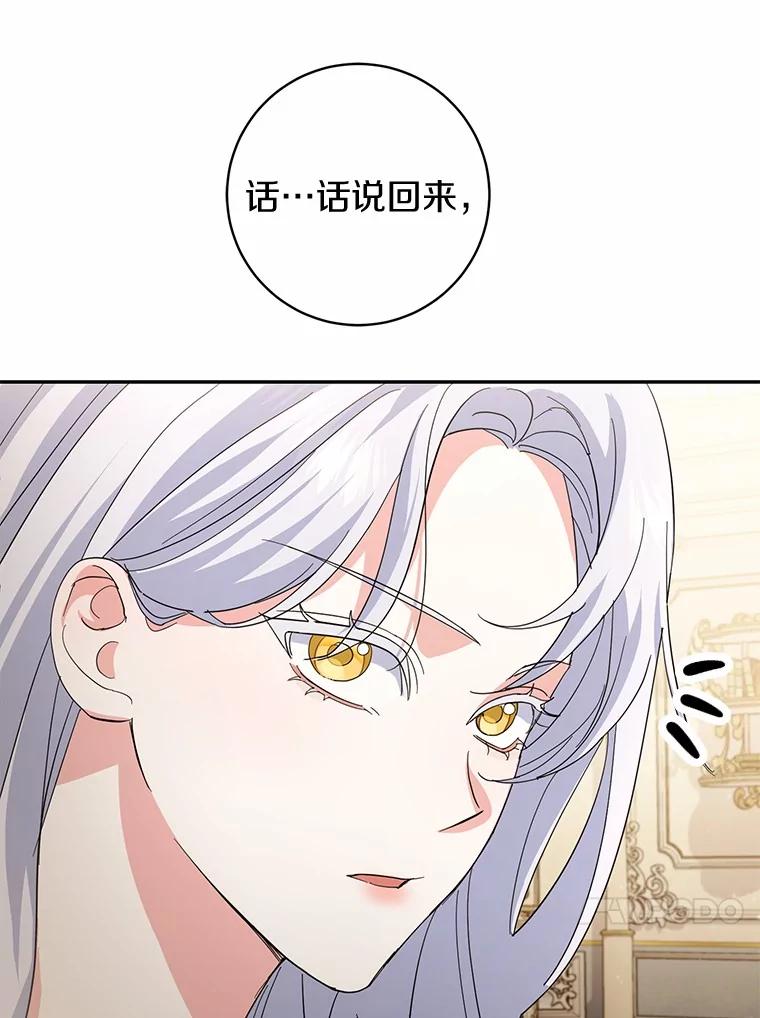 《反派未婚夫阻碍我的花路》15.最重要的是你 第87页