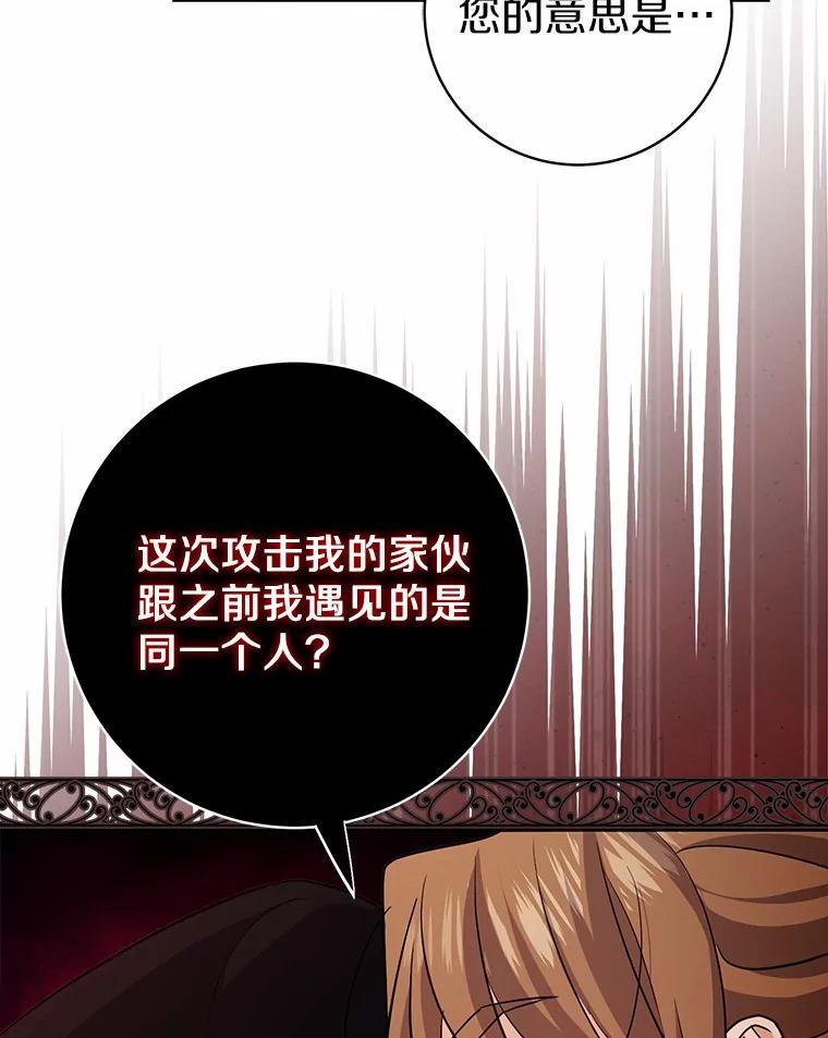 《反派未婚夫阻碍我的花路》15.最重要的是你 第76页