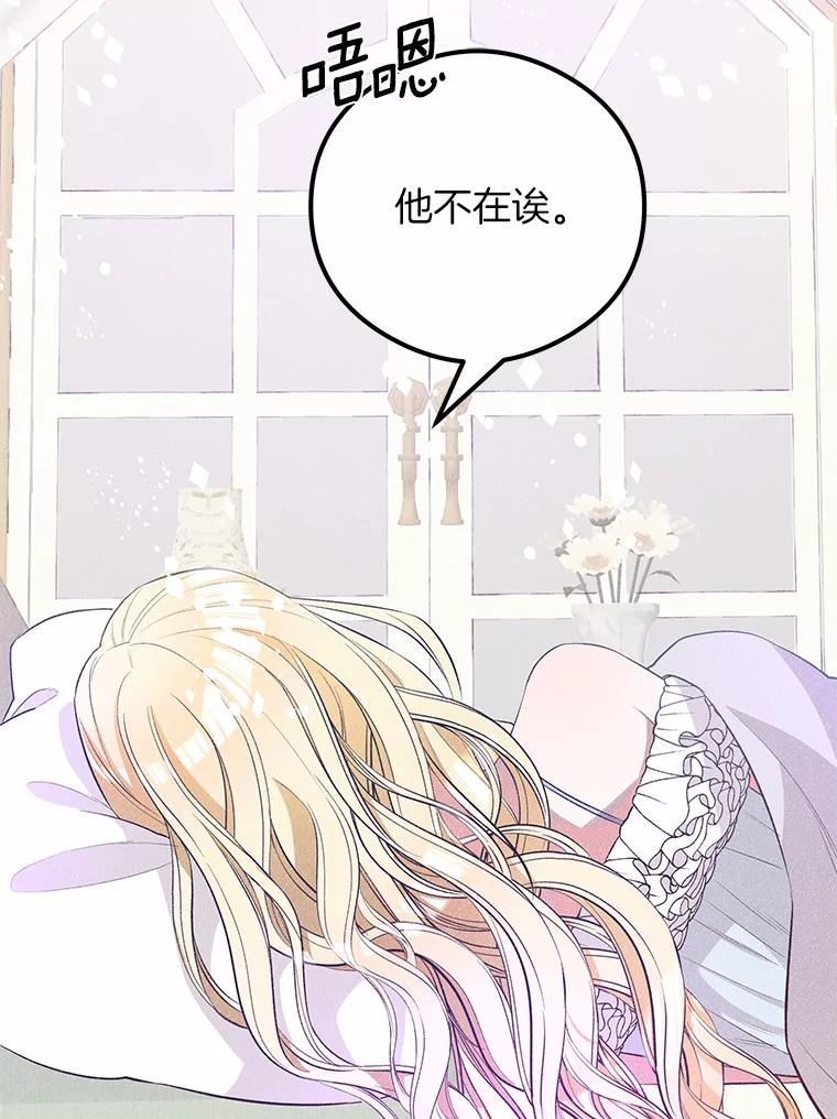 《突然有了老公和孩子》15.神的礼物 第103页