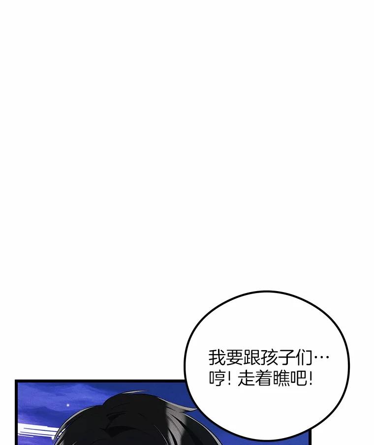 《突然有了老公和孩子》15.神的礼物 第91页
