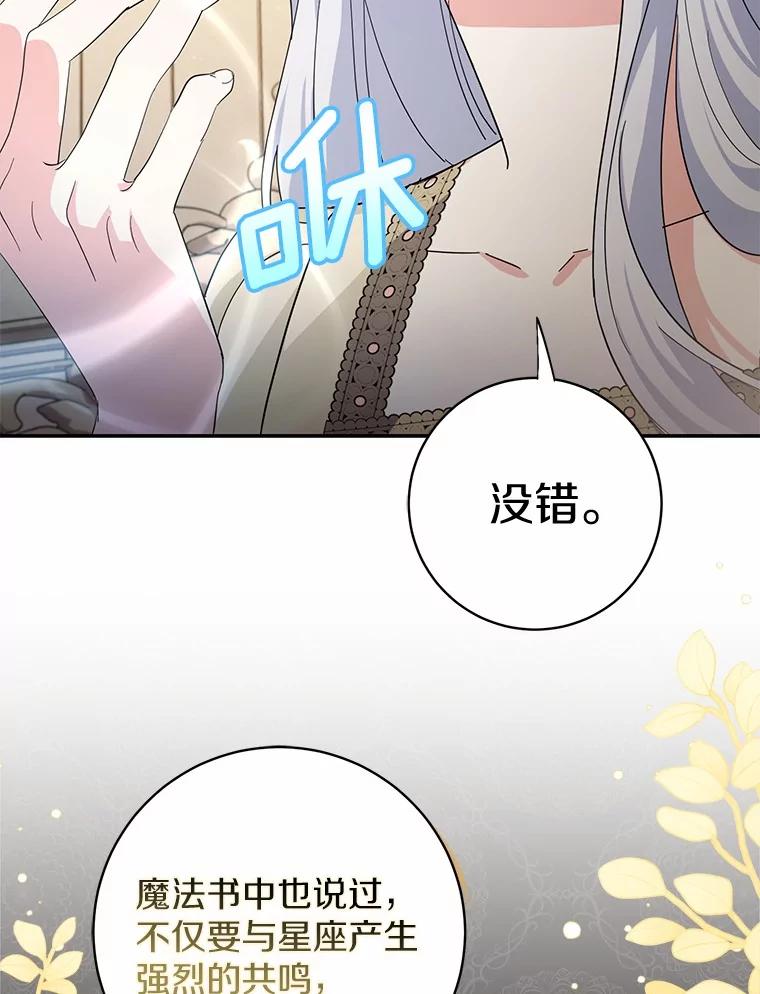 《反派未婚夫阻碍我的花路》15.最重要的是你 第99页