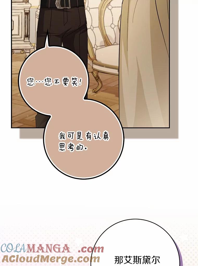 《反派未婚夫阻碍我的花路》15.最重要的是你 第117页