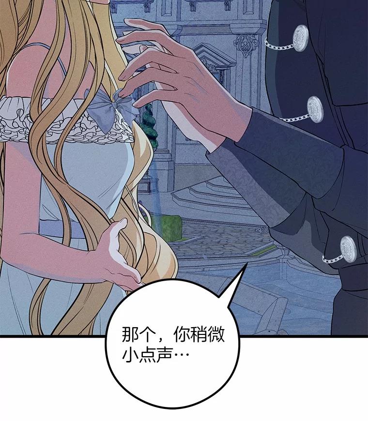《突然有了老公和孩子》15.神的礼物 第67页