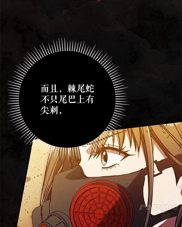《S级猎人的离职记录》15.进入地下城 第116页