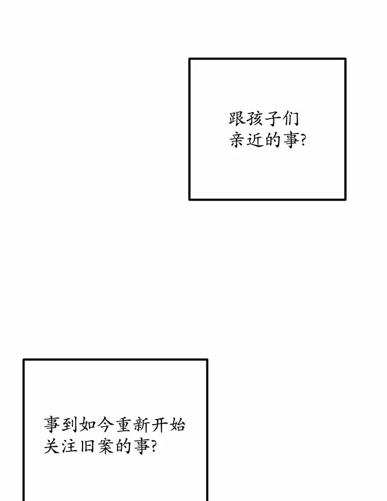 《突然有了老公和孩子》15.神的礼物 第22页