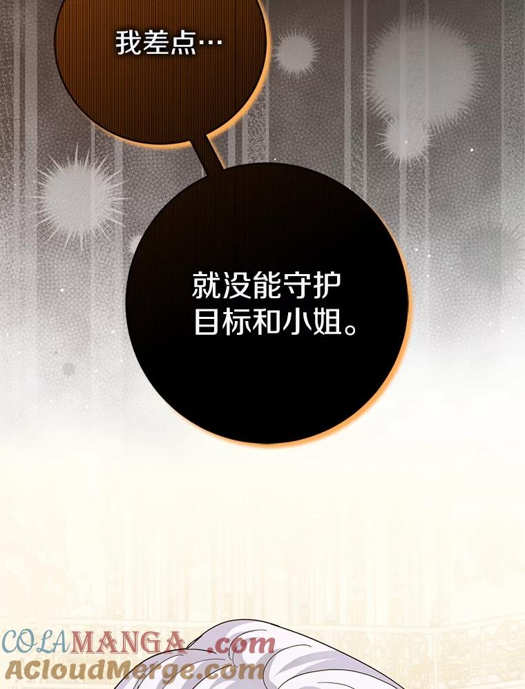 《反派未婚夫阻碍我的花路》15.最重要的是你 第65页