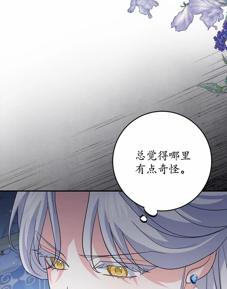 《反派未婚夫阻碍我的花路》15.最重要的是你 第3页
