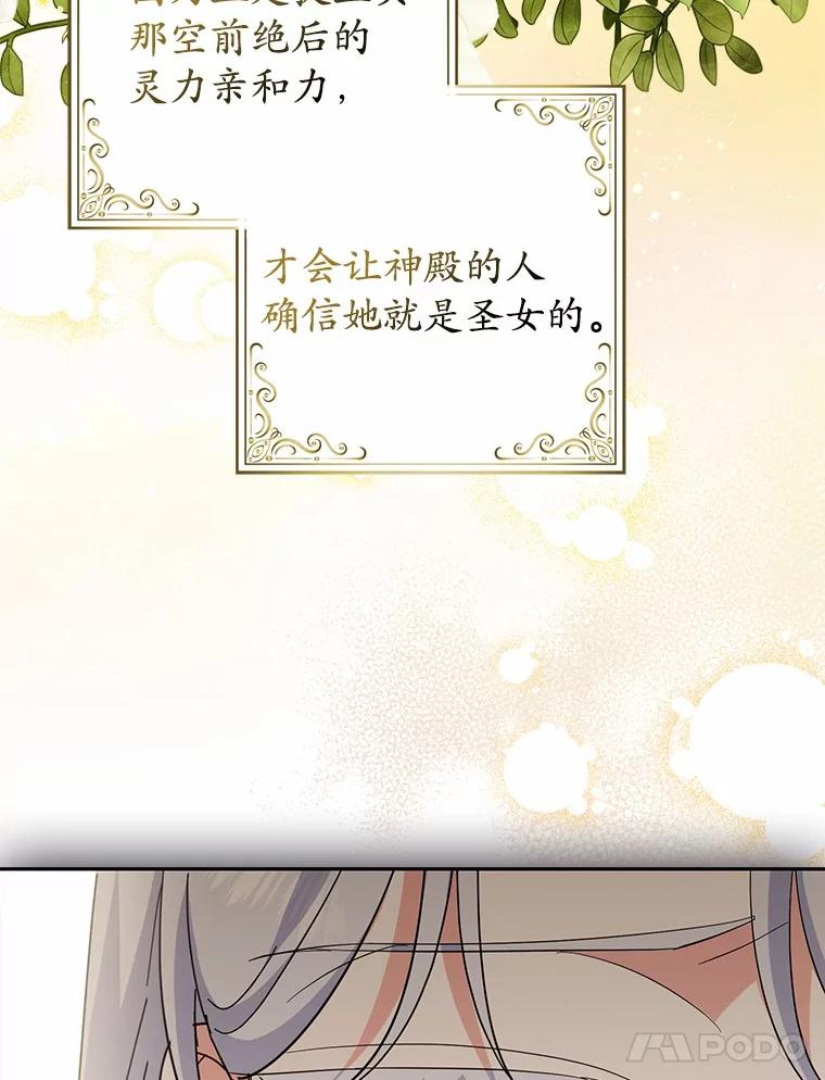 《反派未婚夫阻碍我的花路》15.最重要的是你 第104页