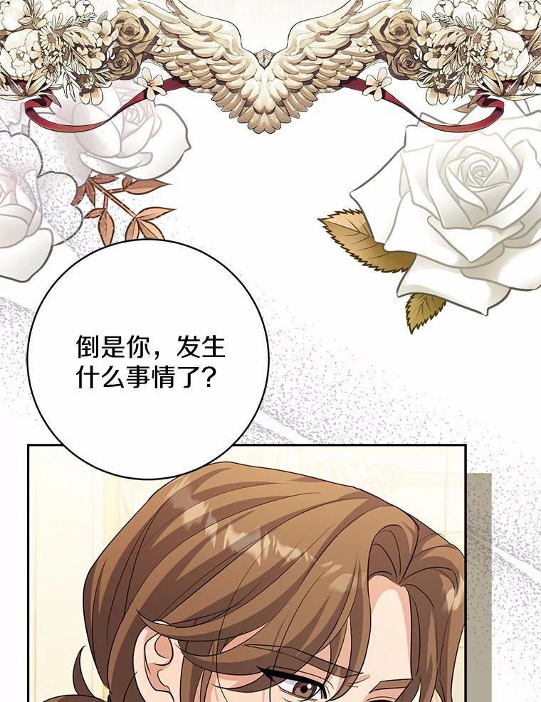 《反派未婚夫阻碍我的花路》15.最重要的是你 第55页
