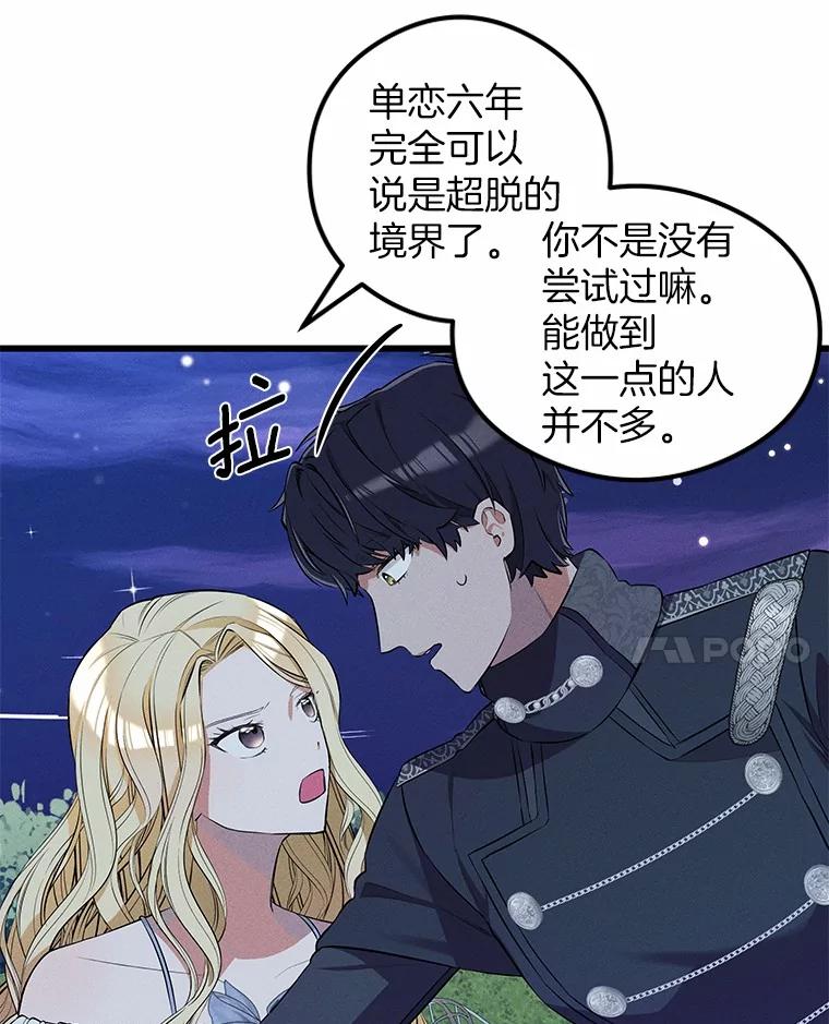 《突然有了老公和孩子》15.神的礼物 第54页
