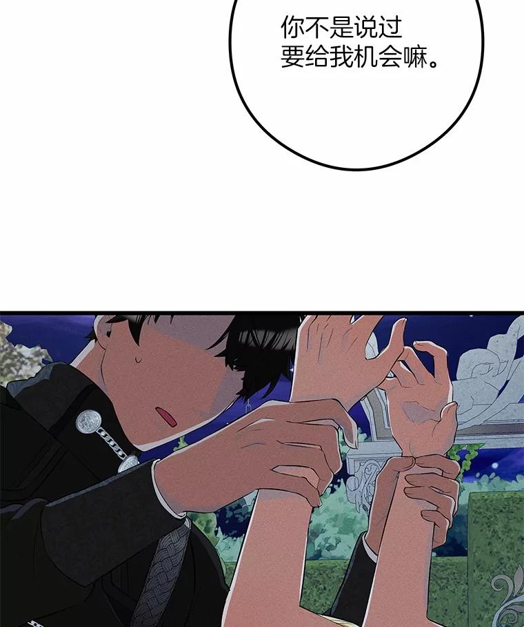《突然有了老公和孩子》15.神的礼物 第80页