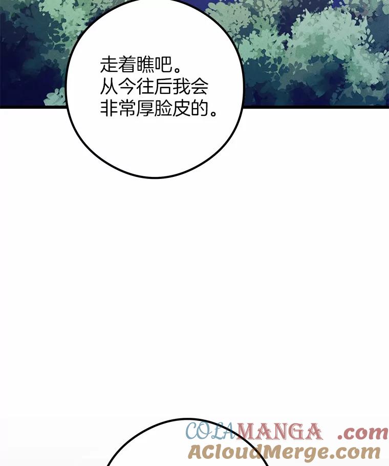 《突然有了老公和孩子》15.神的礼物 第73页