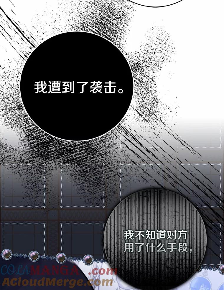 《反派未婚夫阻碍我的花路》15.最重要的是你 第57页