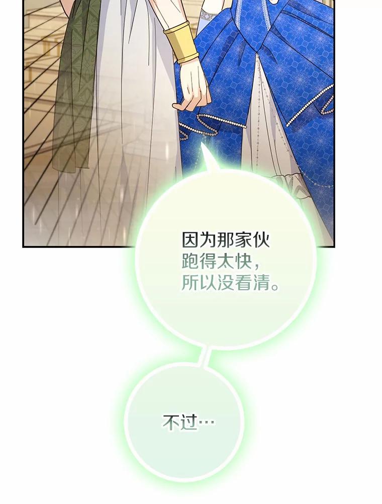 《反派未婚夫阻碍我的花路》15.最重要的是你 第28页