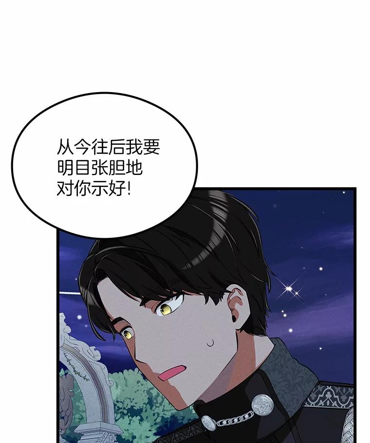 《突然有了老公和孩子》15.神的礼物 第70页