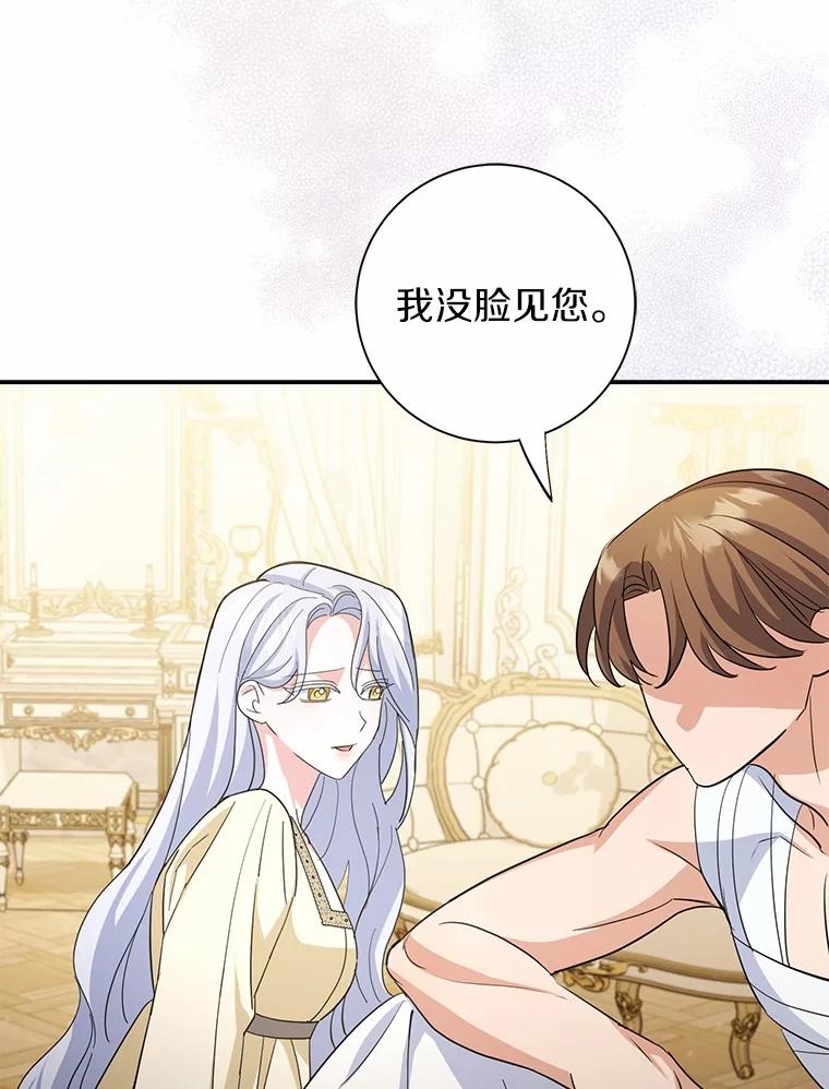 《反派未婚夫阻碍我的花路》15.最重要的是你 第62页