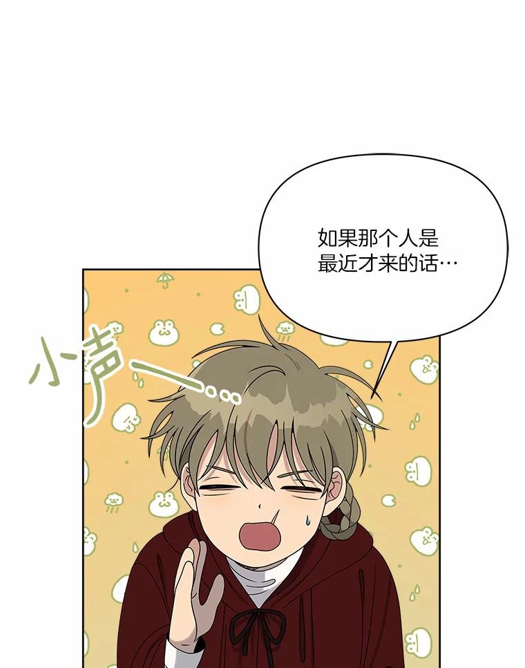 《三个世界》15.救人 第24页