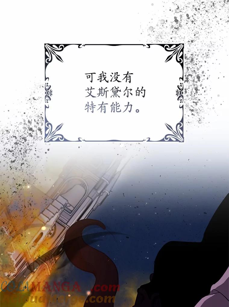 《反派未婚夫阻碍我的花路》15.最重要的是你 第121页