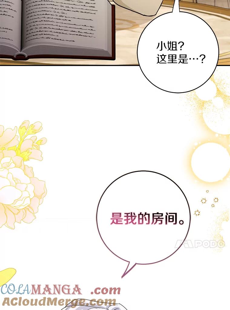 《反派未婚夫阻碍我的花路》15.最重要的是你 第41页