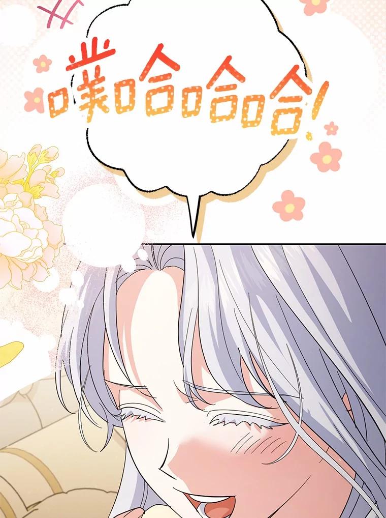 《反派未婚夫阻碍我的花路》15.最重要的是你 第114页