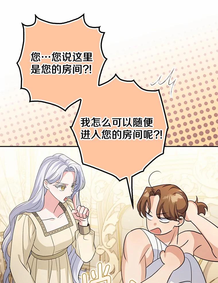 《反派未婚夫阻碍我的花路》15.最重要的是你 第47页
