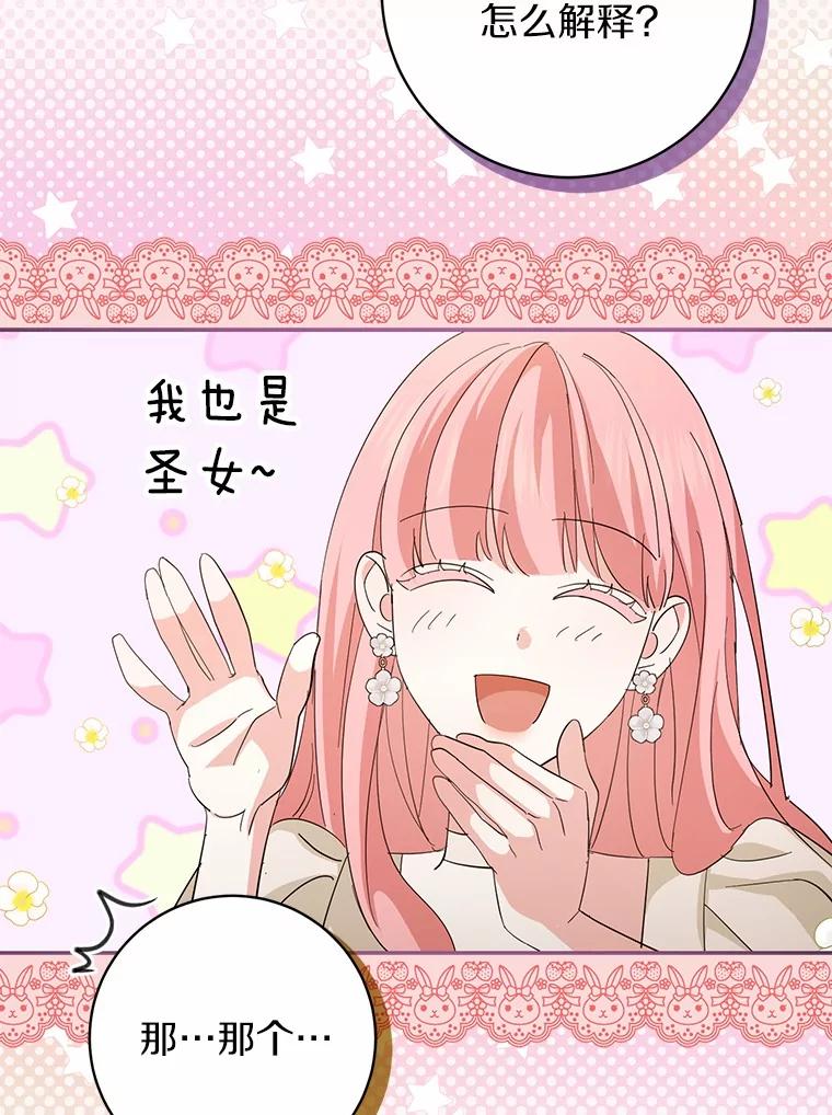 《反派未婚夫阻碍我的花路》15.最重要的是你 第118页