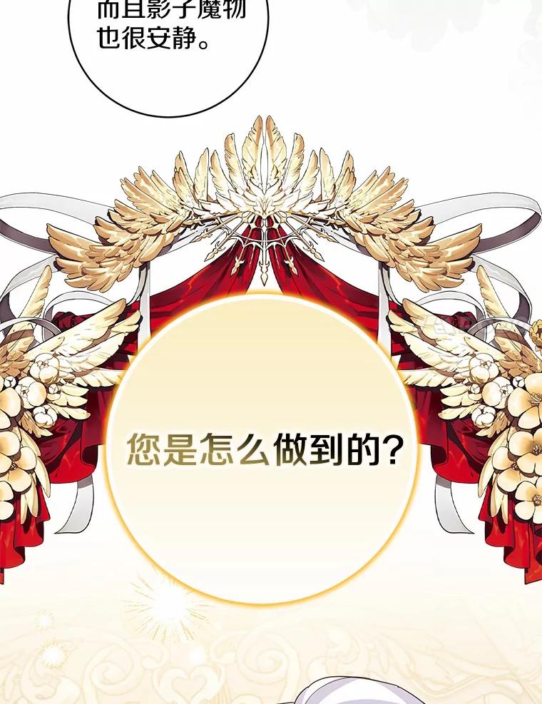 《反派未婚夫阻碍我的花路》15.最重要的是你 第51页
