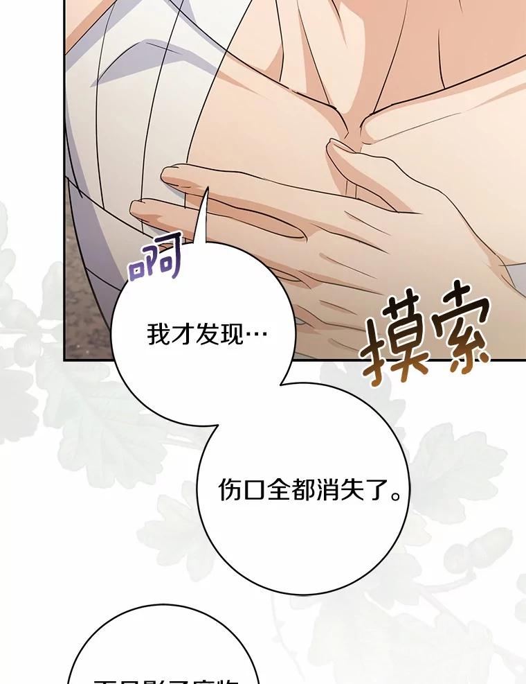 《反派未婚夫阻碍我的花路》15.最重要的是你 第50页