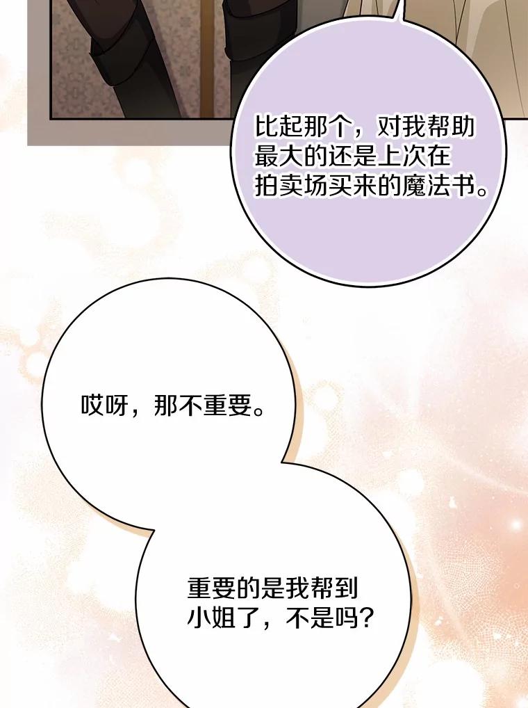 《反派未婚夫阻碍我的花路》15.最重要的是你 第92页