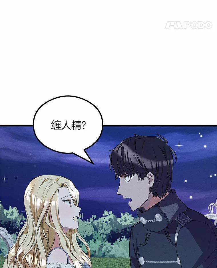 《突然有了老公和孩子》15.神的礼物 第58页