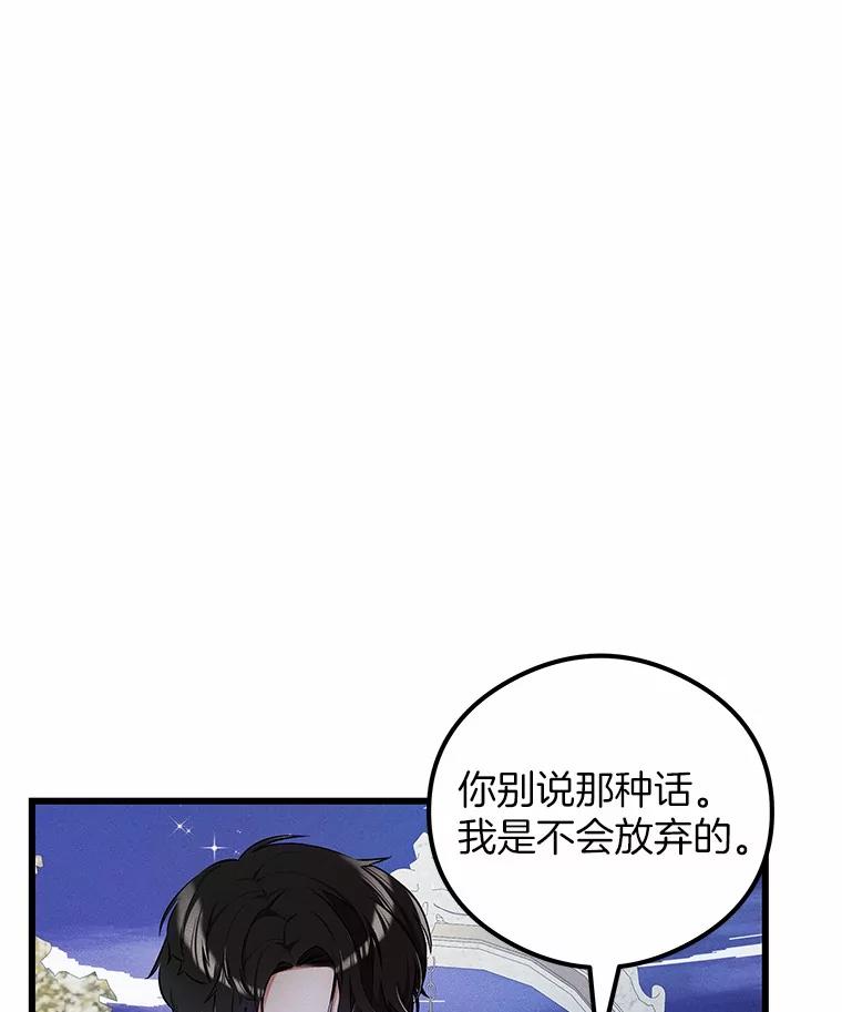 《突然有了老公和孩子》15.神的礼物 第82页