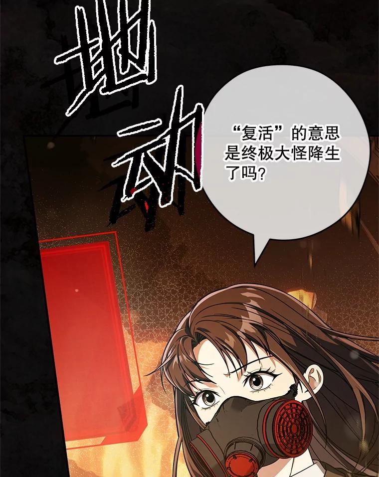 《S级猎人的离职记录》15.进入地下城 第132页
