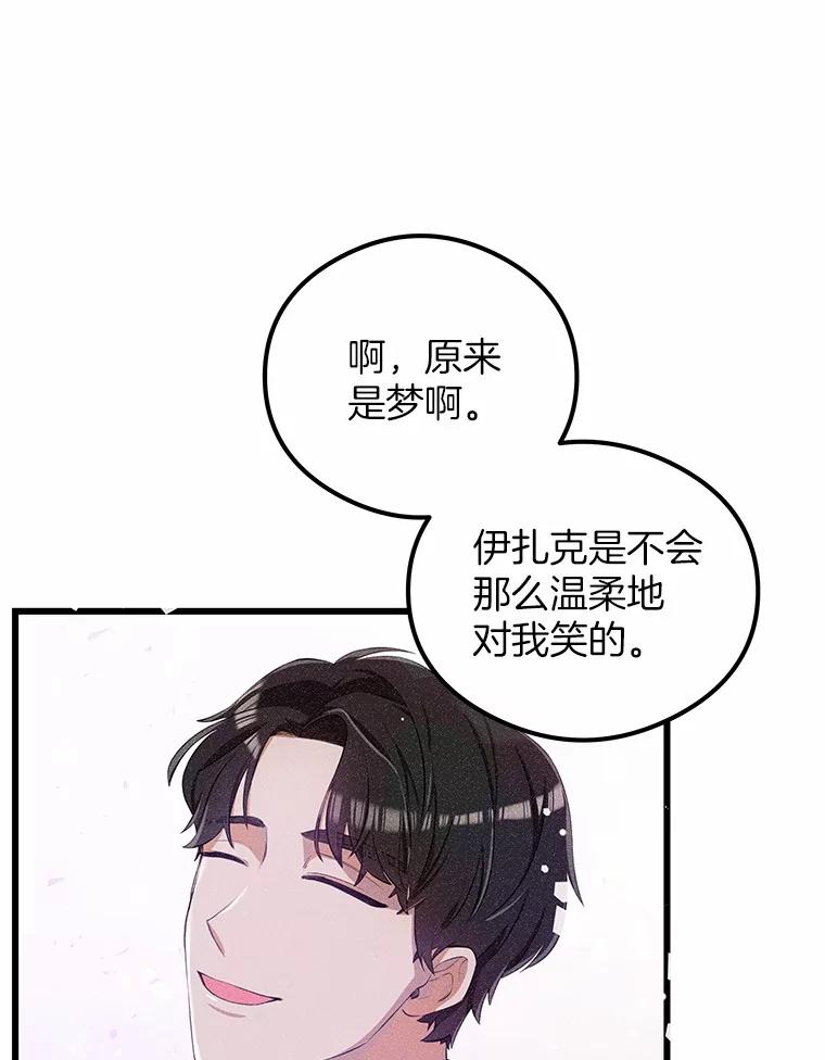 《突然有了老公和孩子》15.神的礼物 第111页