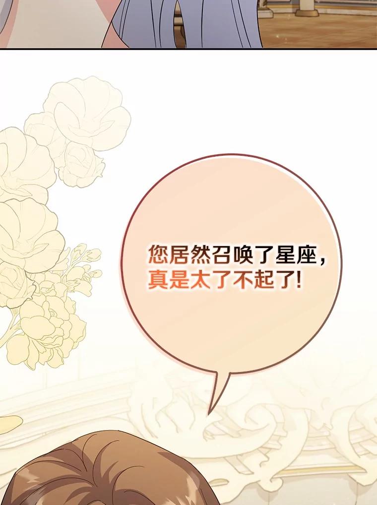 《反派未婚夫阻碍我的花路》15.最重要的是你 第88页