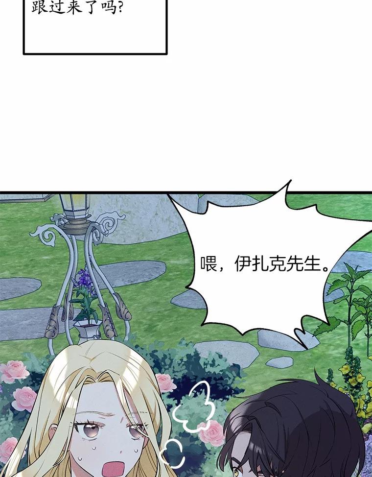 《突然有了老公和孩子》15.神的礼物 第39页