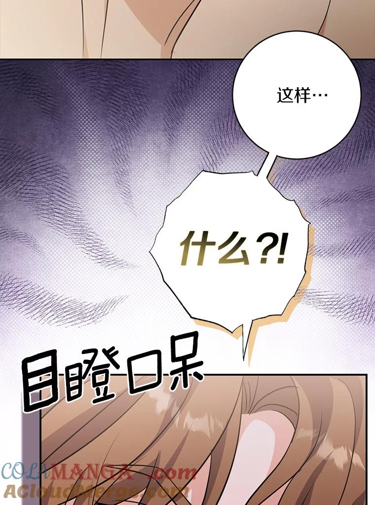 《反派未婚夫阻碍我的花路》15.最重要的是你 第45页