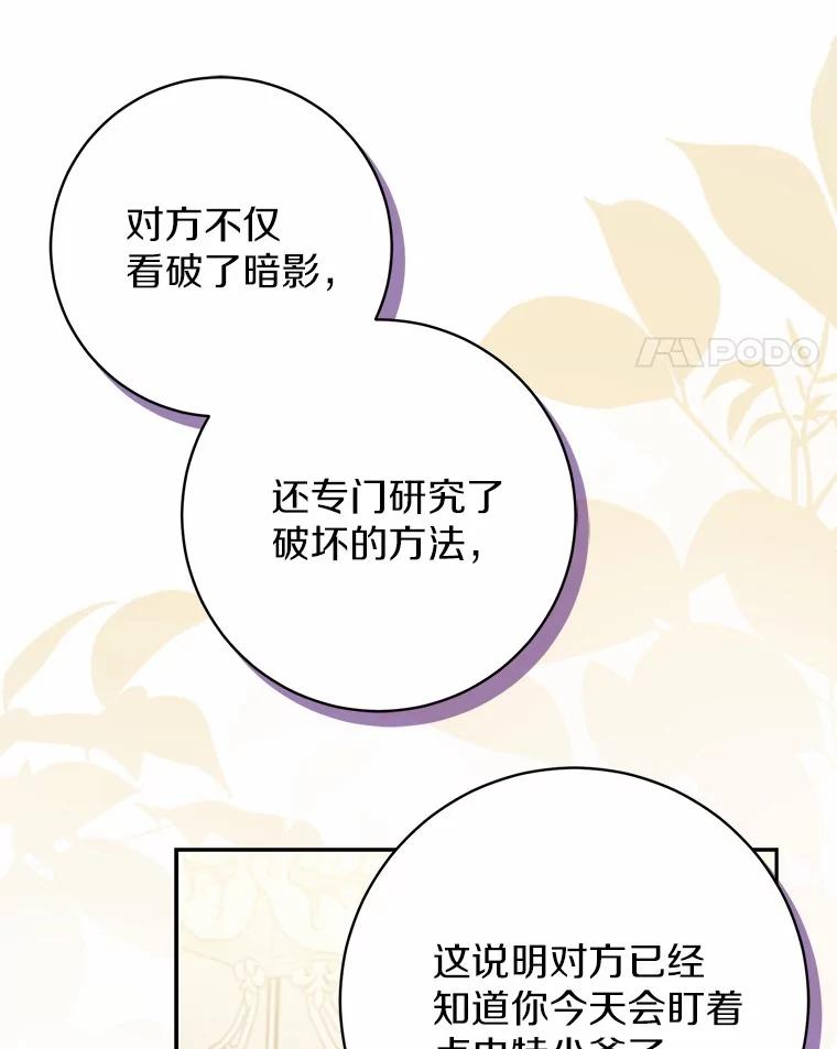《反派未婚夫阻碍我的花路》15.最重要的是你 第74页