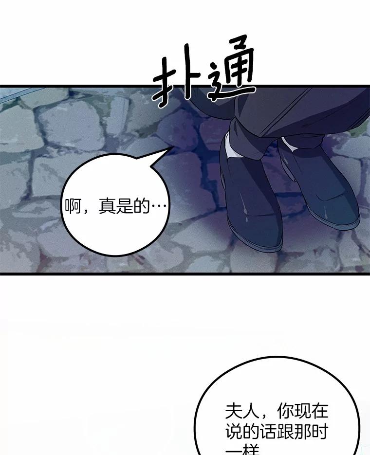 《突然有了老公和孩子》15.神的礼物 第96页