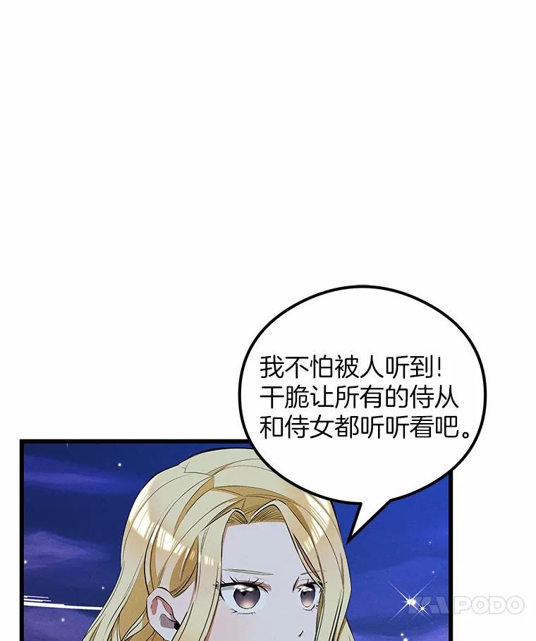 《突然有了老公和孩子》15.神的礼物 第68页