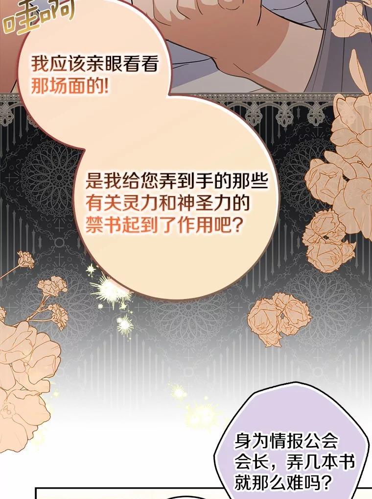 《反派未婚夫阻碍我的花路》15.最重要的是你 第90页