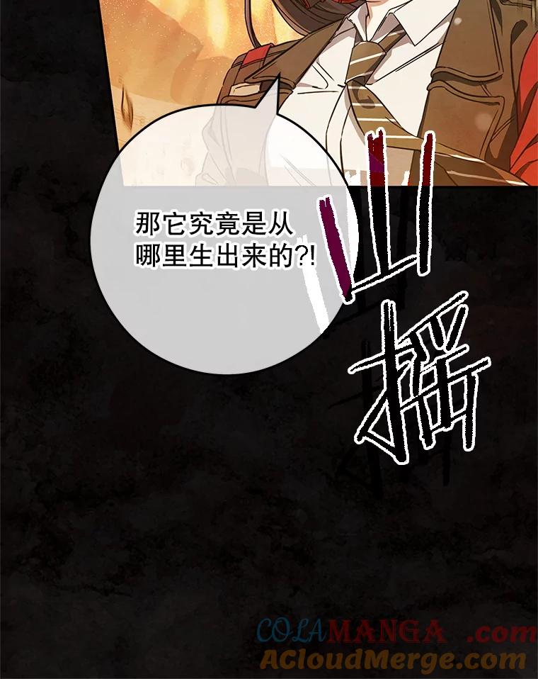 《S级猎人的离职记录》15.进入地下城 第133页