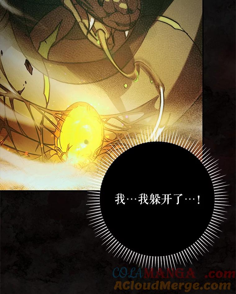 《S级猎人的离职记录》15.进入地下城 第121页